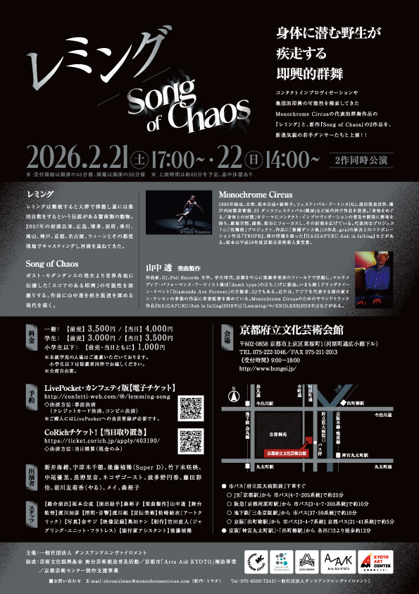 Monochrome Circus「レミング/Song of Chaos」チラシ裏