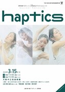 苫野美亜プロデュース「Dance Performance LIVE Gallery Project #2 haptics」チラシ表
