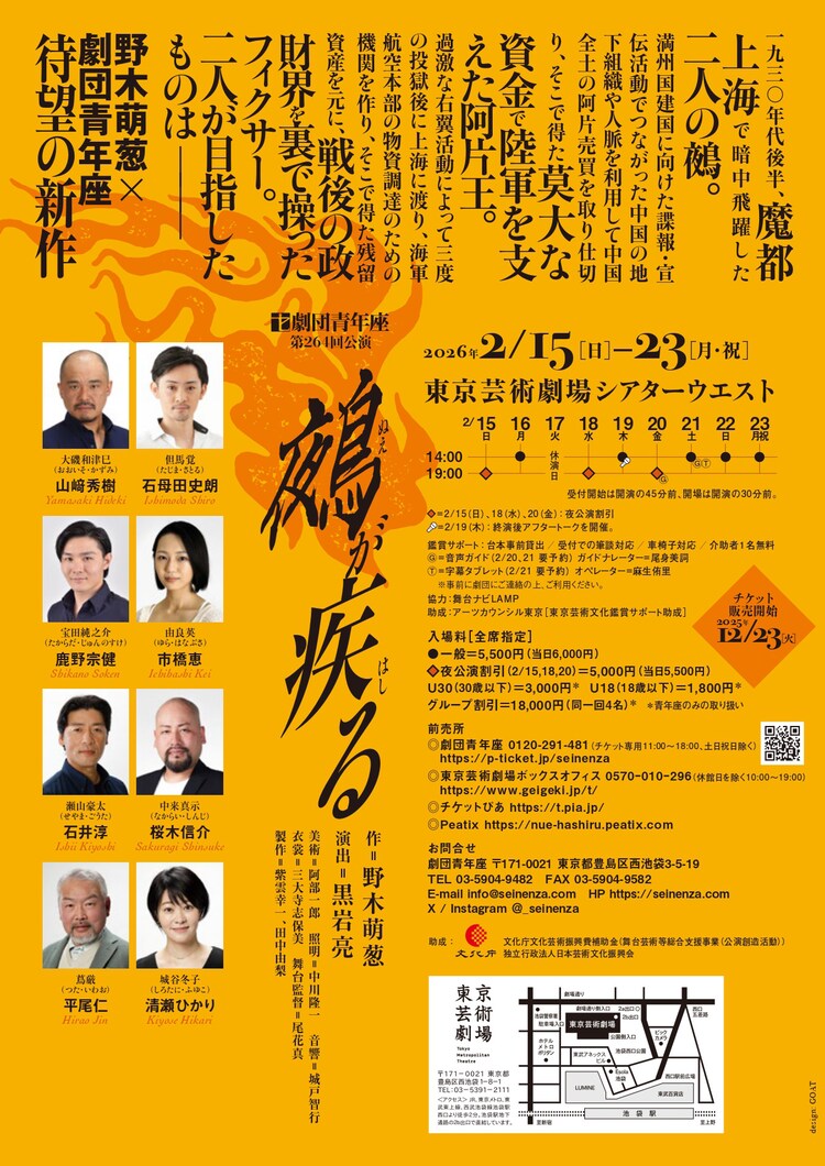 劇団青年座 第264回公演「鵺が疾る」チラシ裏