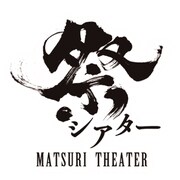 祭シアターロゴ