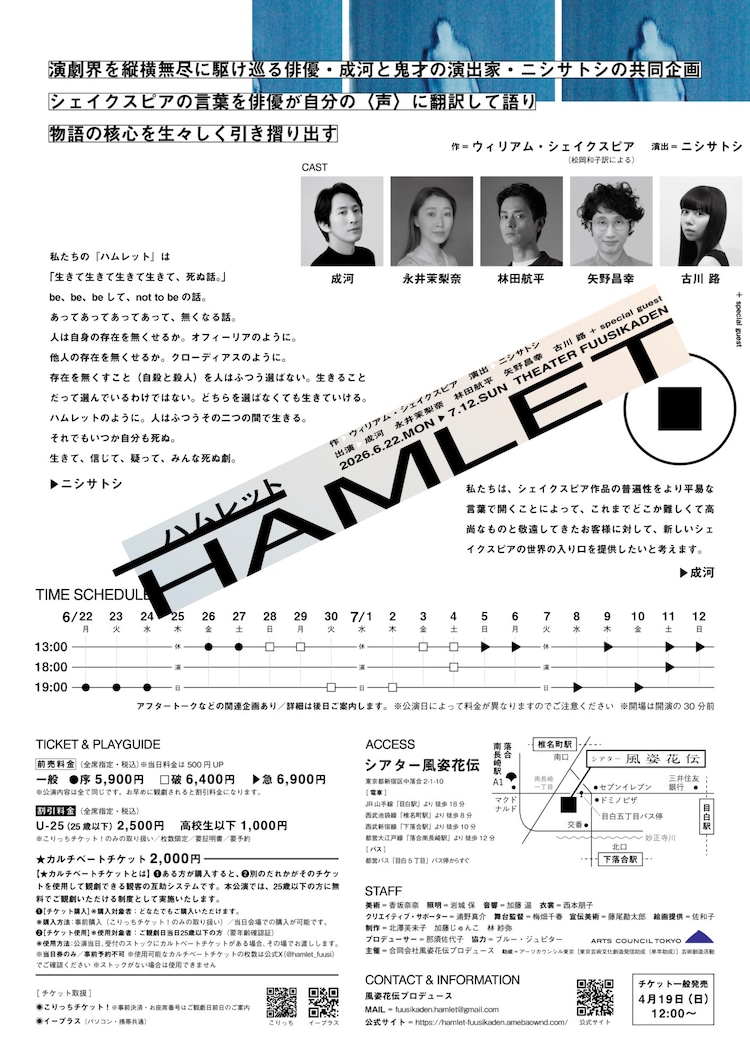 姿花伝プロデュース「ハムレット」チラシ裏