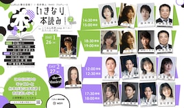 CoRich舞台芸術！× 岩井秀人（WARE）プロデュース「いきなり本読み！2DAYS」