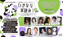 CoRich舞台芸術！× 岩井秀人（WARE）プロデュース 「いきなり本読み！2DAYS」ビジュアル