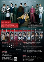 舞台「ビショップマーダーケース」チラシ裏