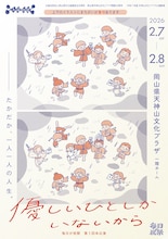 毎日が祝祭 第1回本公演「優しいひとしかいないから」チラシ表