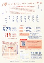 毎日が祝祭 第1回本公演「優しいひとしかいないから」チラシ裏