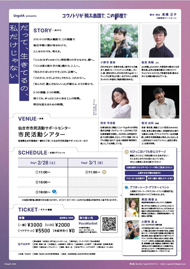 OrgofA「コウノトリが飛ぶ島国で、この部屋で」仙台公演チラシ裏