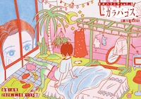 キルハトッテ「ガラパゴス」