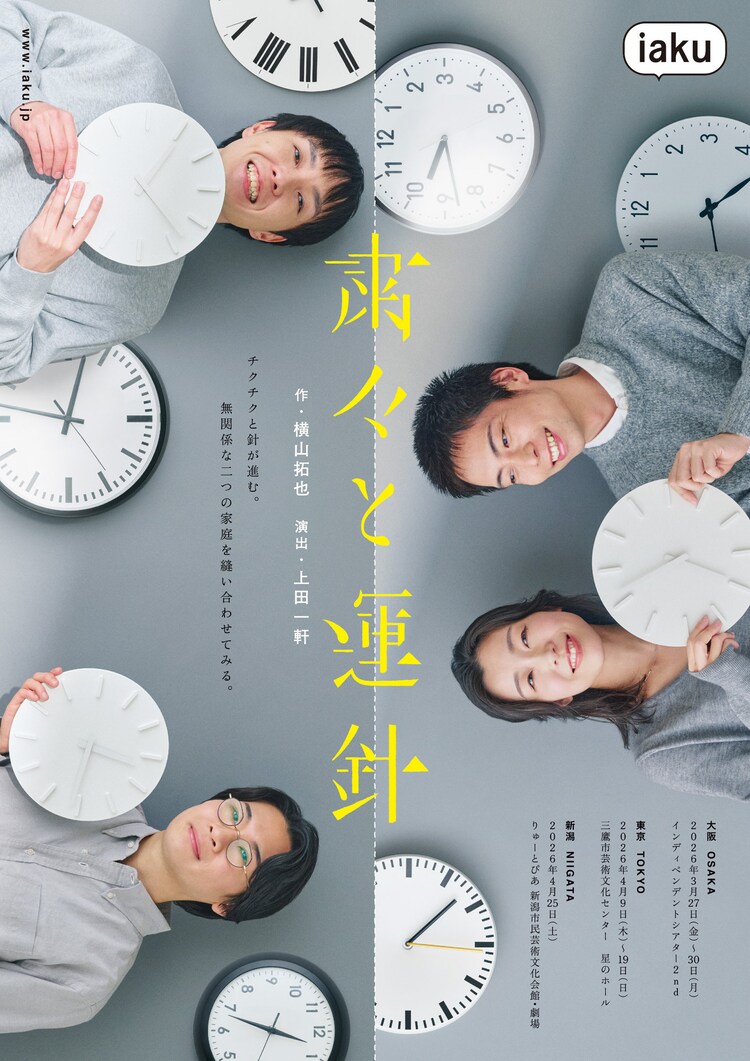 iaku「粛々と運針」チラシ表