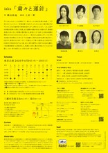 iaku「粛々と運針」裏