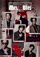 宮下貴浩×私オム プロデュース 第7回公演 舞台「愚れノ群れ」