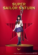 Team Gold Moonより、飯島優花扮するスーパーセーラーサターン / 土萠ほたるのキャラクタービジュアル。
