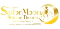 美少女戦士セーラームーン -Shining Theater Shinagawa Tokyo-