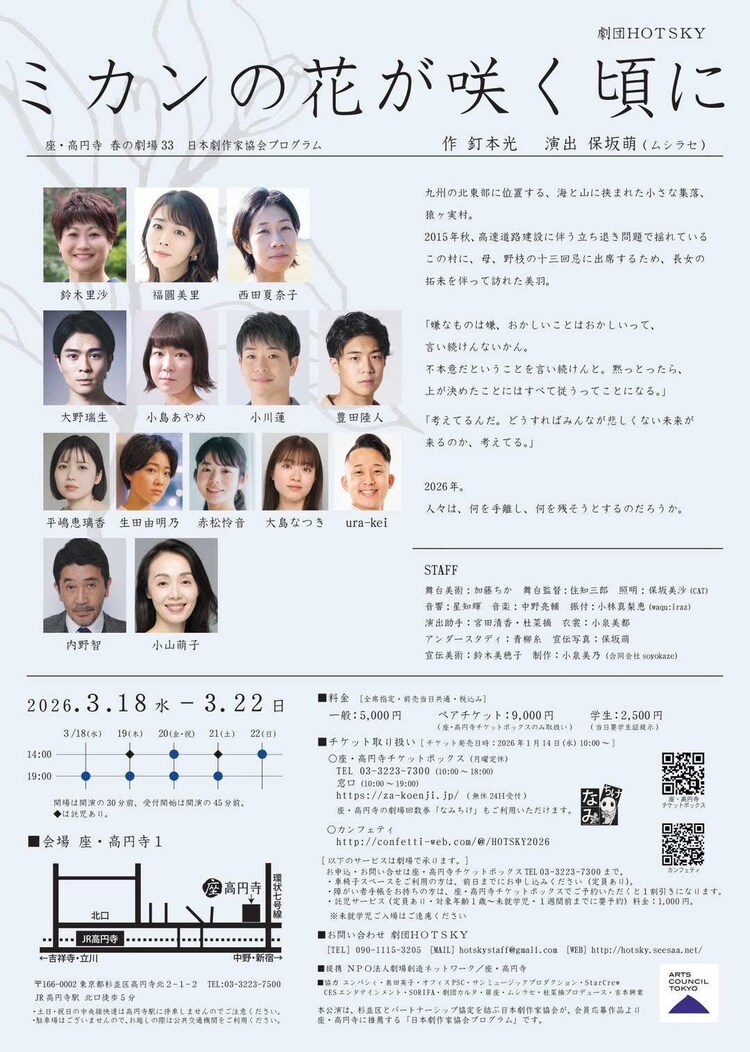 劇団HOTSKY「ミカンの花が咲く頃に」チラシ裏