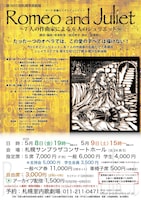 札幌市民劇場 オペラ「新編ロミオとジュリエット～7人の作曲家による6人のジュリエット～」