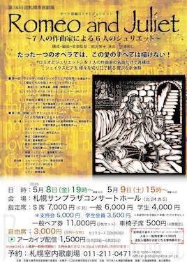 札幌市民劇場 オペラ「新編ロミオとジュリエット～7人の作曲家による6人のジュリエット～」