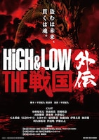 舞台「HiGH&LOW THE 戦国 外伝」