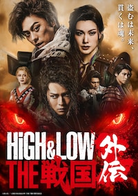舞台「HiGH&LOW THE 戦国 外伝」