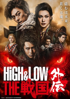 舞台「HiGH&LOW THE 戦国 外伝」