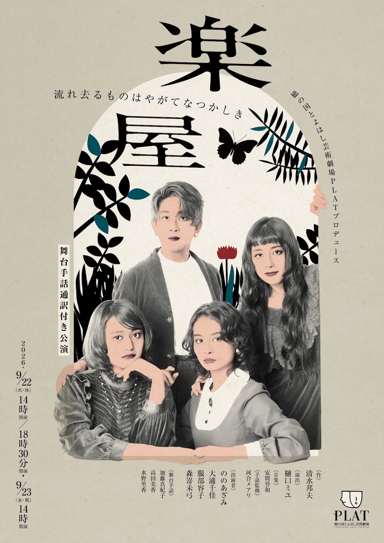 東野圭吾シアター 舞台「祈りの幕が下りる時」ビジュアル解禁、小西詠