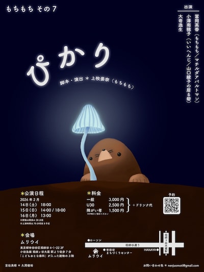 もちもち その7「ぴかり」