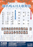 大阪松竹座さよなら公演「御名残五月大歌舞伎」夜の部