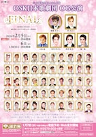 大阪松竹座さよなら公演「OSK日本歌劇団 OG公演 FINAL」