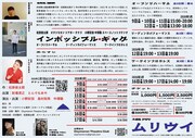 松原俊太郎 / オクシモロン シアター クラブ / 小野彩加 中澤陽 スペースノットブランク「インポッシブル・ギャグ」チラシ裏
