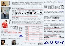 松原俊太郎 / オクシモロン シアター クラブ / 小野彩加 中澤陽 スペースノットブランク「インポッシブル・ギャグ」チラシ裏