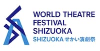 SHIZUOKAせかい演劇祭 2026