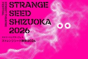 ストレンジシード静岡 2026