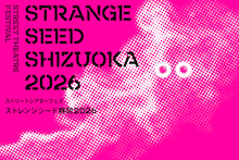 「ストレンジシード静岡 2026」ビジュアル