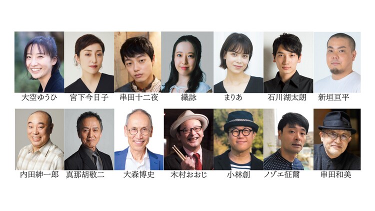 フライングシアター自由劇場 第7回公演 バーレスク音楽劇「豪華客船タイクツニック号沈没」出演者