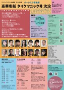フライングシアター自由劇場 第7回公演 バーレスク音楽劇「豪華客船タイクツニック号沈没」チラシ裏