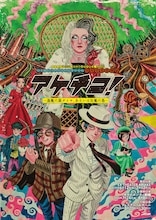 2026年劇団☆新感線46周年興行・夏公演 SHINKANSEN☆RSP 怪奇骨董音楽劇「アケチコ！～蒸気の黒ダイヤ、あるいは狂気の島～」チラシ