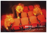 劇団スポーツ #13「惑星Bb◉忘れた凡ての時間たち」チラシ表