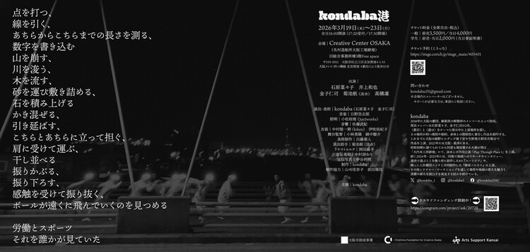kondaba #5「kondaba 港」チラシ裏