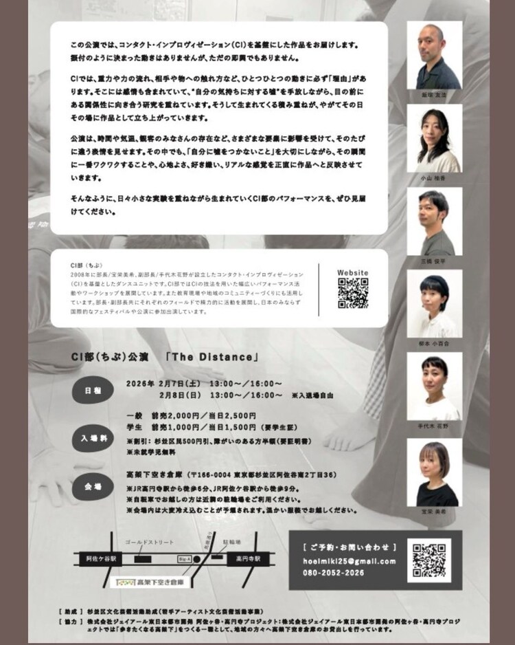 CI部 #5「The Distance」チラシ裏