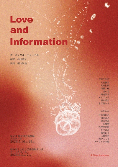 Love and Information