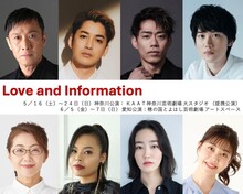 「Love and Information」出演者