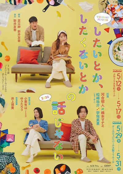 VISIONARY READING「したいとか、したくないとかの話じゃない2026」