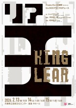 兵庫県立ピッコロ劇団 第84回公演 ピッコロシアタープロデュース「リア王」チラシ表