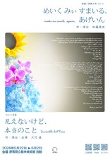 演劇 / 微熱少年 vol.7「めいく みぃ すまいる、あげいん」ビジュアル