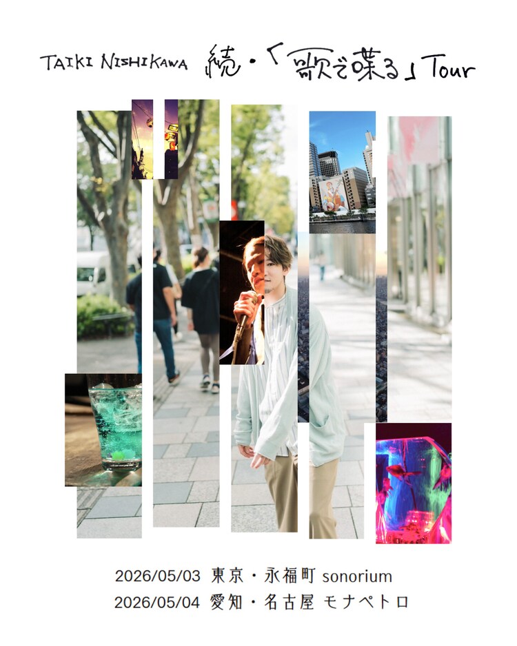「TAIKI NISHIKAWA 続・『歌で喋る』Tour 2026」ビジュアル
