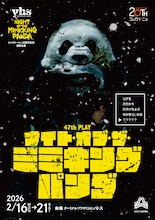 yhs 47th PLAY「ナイト・オブ・ザ・ミミキングパンダ」チラシ表