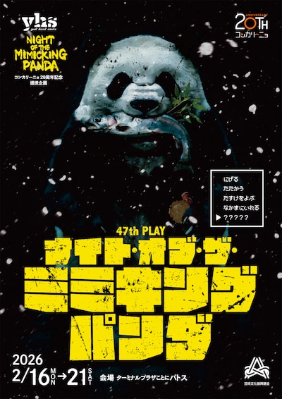 yhs 47th PLAY「ナイト・オブ・ザ・ミミキングパンダ」