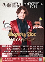 佐藤隆紀ソロコンサート 2026 Sugary Box-ホワイト＆ブラック-