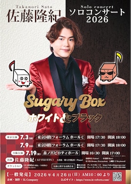 佐藤隆紀ソロコンサート 2026 Sugary Box-ホワイト＆ブラック-