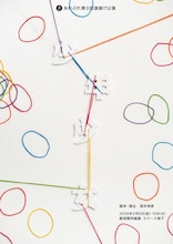 あわぷれ 第0回旗揚げ公演「少年少⼥」チラシ表