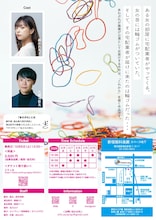 あわぷれ 第0回旗揚げ公演「少年少⼥」チラシ裏